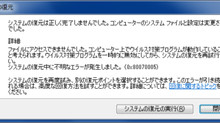 システムの復元