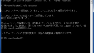 システムスキャンを開始しています。