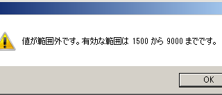 有効な範囲は1500から9000までです
