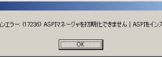 ASPIマネージャを初期化できません
