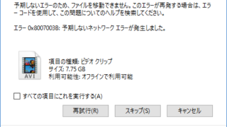 予期しないネットワークエラーが発生しました
