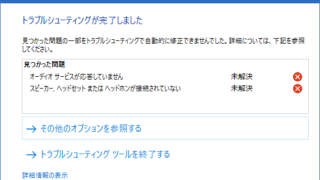 オーディオサービスが応答していません