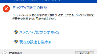 コンピューターが以前の状態に復元されています