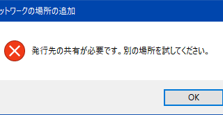 発行先の共有が必要です