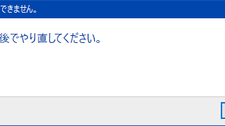 iCloudは現在利用できません