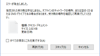 指定された受け側は存在しません