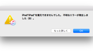 不明なエラーが発生しました(9)