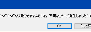 不明なエラーが発生しました(14)
