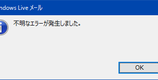 不明なエラーが発生しました。