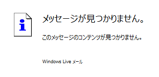 メッセージが見つかりません。