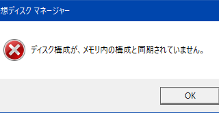 仮想ディスクマネージャー