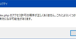 アクセス許可の順序が正しくありません