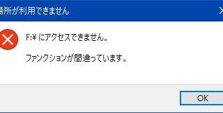 ファンクションが間違っています