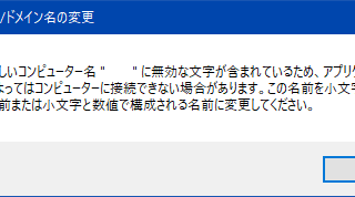 コンピューター名/ドメイン名の変更
