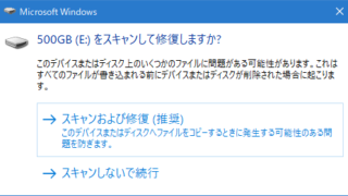 このデバイスまたはディスク上のいくつかのファイルに問題がある可能性があります