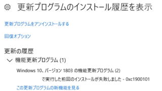 前回のインストールが失敗しました 0xc1900101