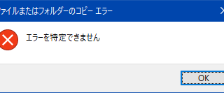 エラーを特定できません