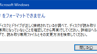 フォーマットできません