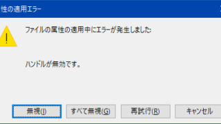 属性の適用エラー