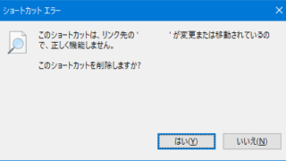 ショートカットエラー