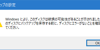 このディスクは破損の可能性があることが示されました