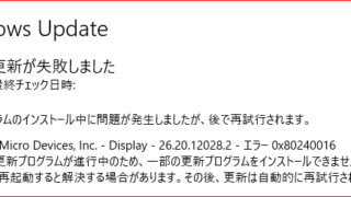 Windows Update - 更新が失敗しました