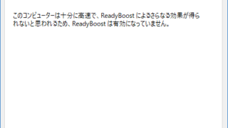 このデバイスは ReadyBoost に使用できません