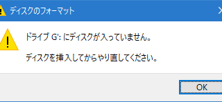 ドライブX:にディスクが入っていません