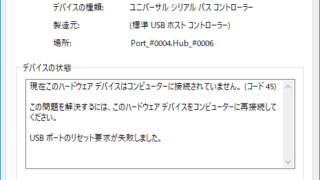 現在このハードウェアデバイスはコンピューターに接続されていません