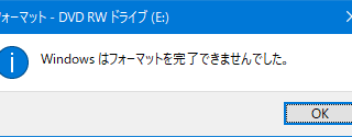 Windowsはフォーマットを完了できませんでした