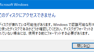 ディスクが壊れている可能性があります