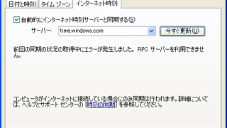 前回の同期の状況の取得中にエラーが発生しました
