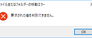 要求された値を判別できません