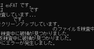消失したファイルを回復中にエラーが発生しました