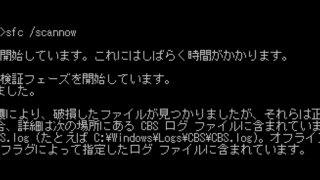 Windowsリソース保護により、破損したファイルが見つかりましたが、それらは正常に修復されました。