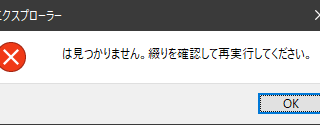 綴りを確認して再実行してください