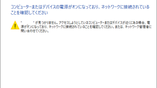 Windows ネットワーク診断