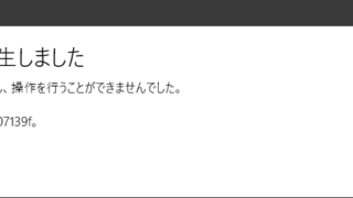 エラーコード：0x8007139f - メール(Windows10)