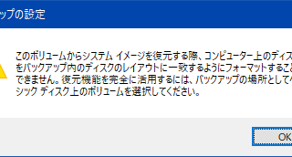 バックアップの場所としてベーシックディスク上のボリュームを選択してください