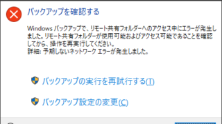 リモート共有フォルダーへのアクセス中にエラーが発生しました