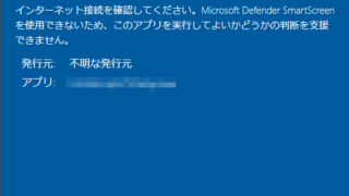 現在、SmartScreenを使用できません