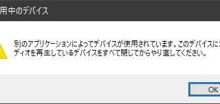 別のアプリケーションによってデバイスが使用されています