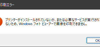 写真の印刷エラー