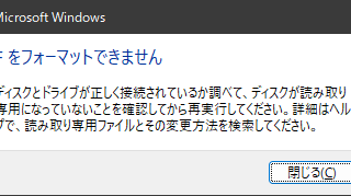 フォーマットできません