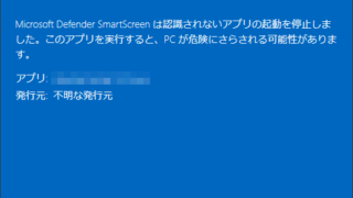 WindowsによってPCが保護されました