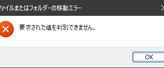 要求された値を判別できません