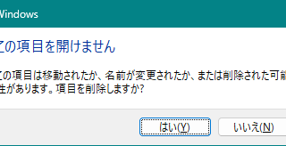 この項目を開けません