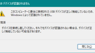 USBデバイスが認識されません