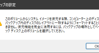 コンピューター上のディスクをバックアップ内のディスクのレイアウトに一致するようにフォーマットすることはできません