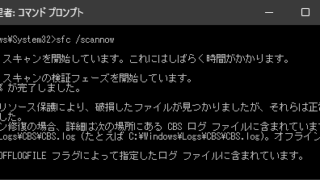 Windowsリソース保護により、破損したファイルが見つかりましたが、それらは正常に修復されました。
